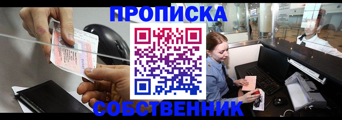 прописка законно в Дальнегорске
