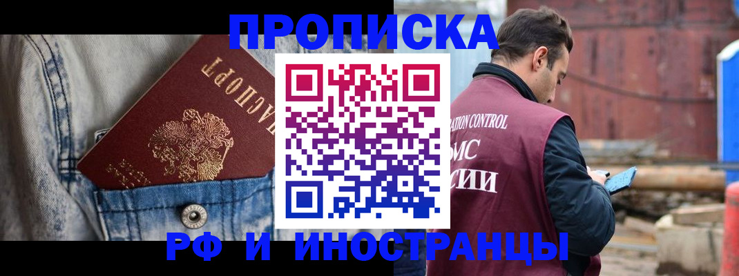 прописка 2025 в Дальнегорске