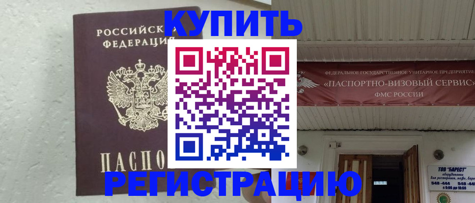 временная регистрация гарантия в Дальнегорске